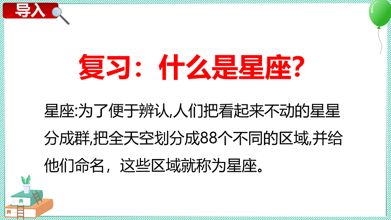 3.7 在星空中（二） 课件PPT+教案02