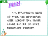 3.7 在星空中（二） 课件PPT+教案