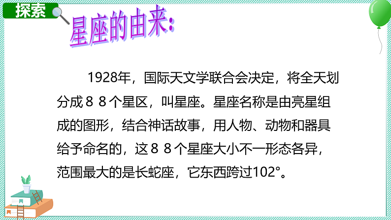 3.7 在星空中（二） 课件PPT+教案03