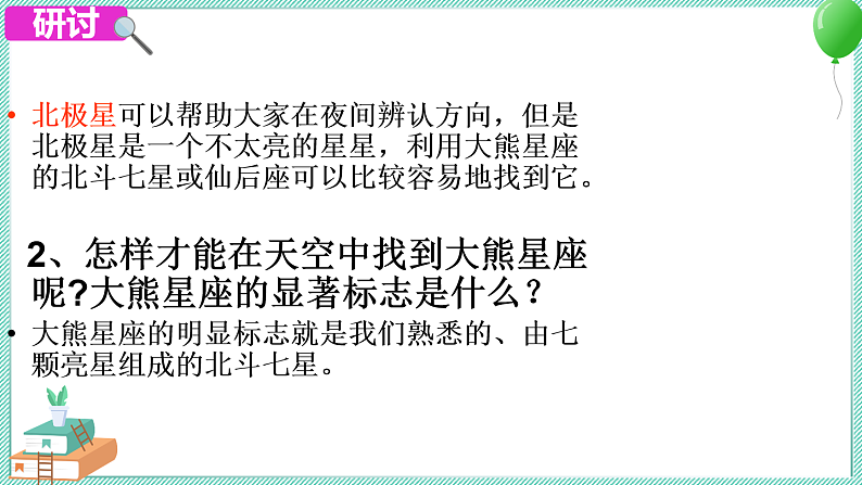 3.7 在星空中（二） 课件PPT+教案05