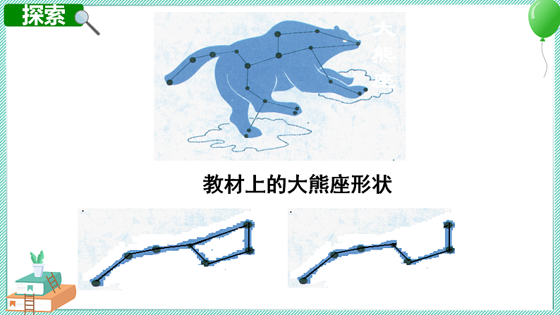 3.7 在星空中（二） 课件PPT+教案08