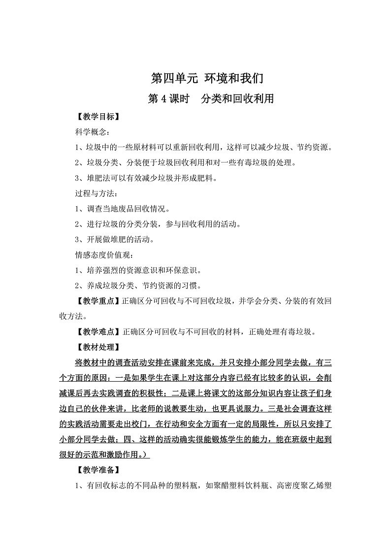 4.4 分类和回收利用 课件PPT+教案01