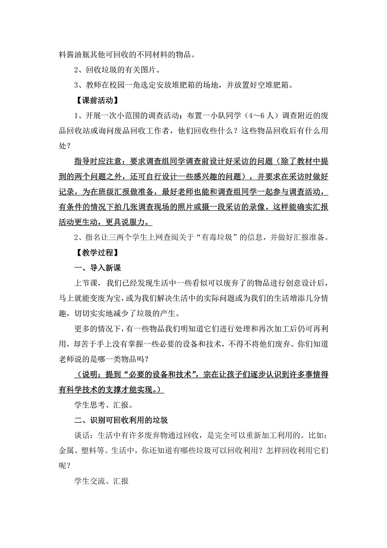 4.4 分类和回收利用 课件PPT+教案02