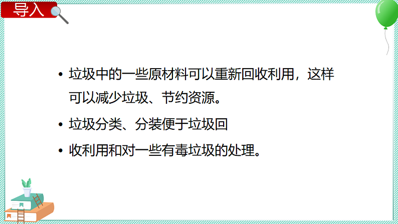 4.4 分类和回收利用 课件PPT+教案02