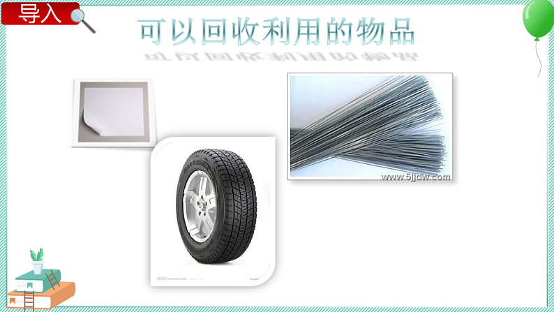 4.4 分类和回收利用 课件PPT+教案03