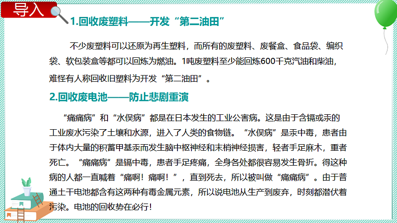 4.4 分类和回收利用 课件PPT+教案04