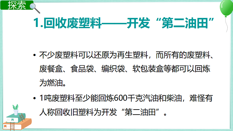 4.4 分类和回收利用 课件PPT+教案06