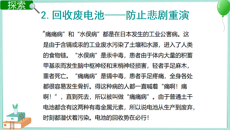 4.4 分类和回收利用 课件PPT+教案07