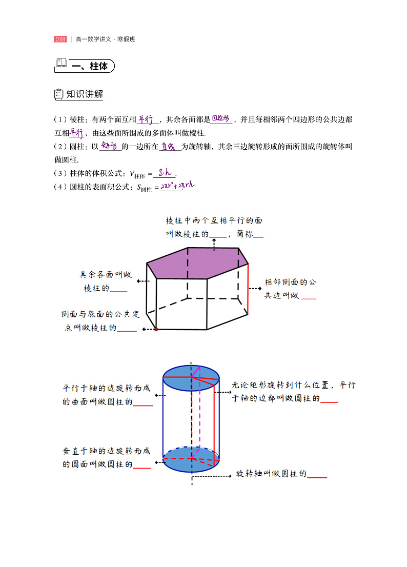第4讲 空间几何体 手写笔记学案02