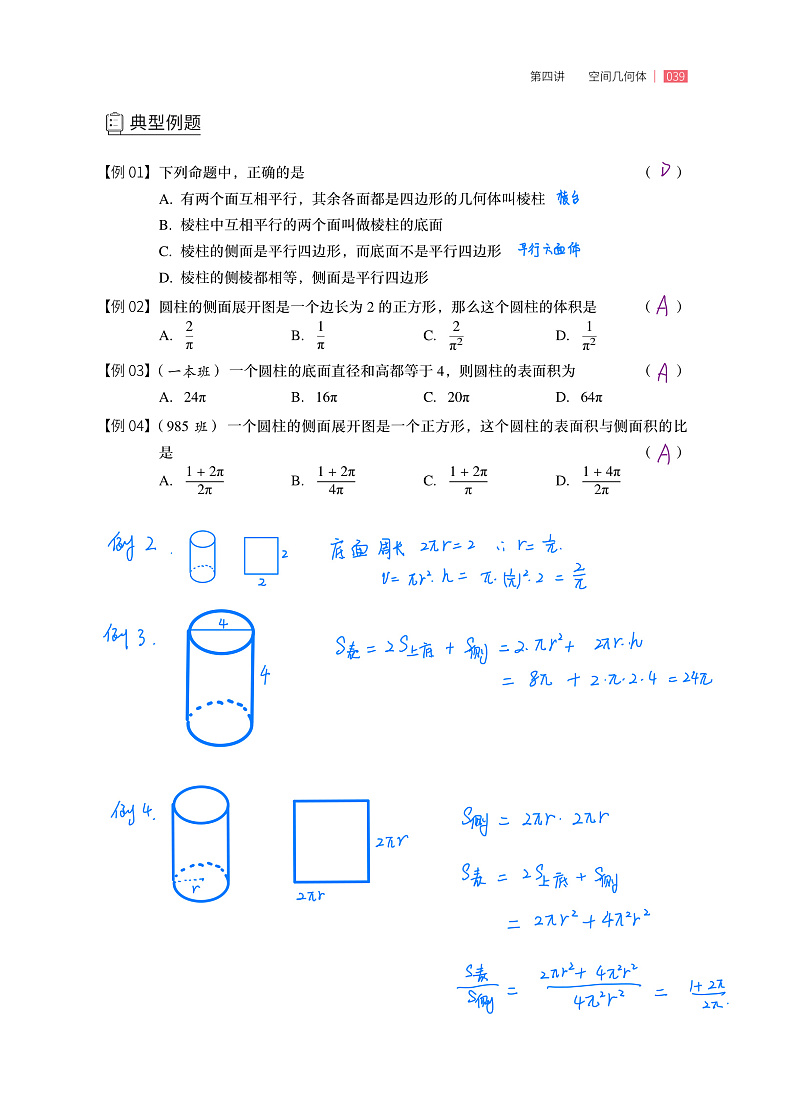 第4讲 空间几何体 手写笔记学案03