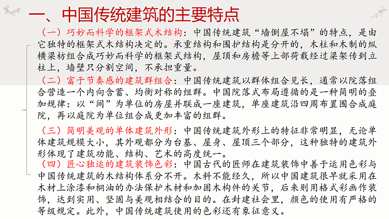 人教版高中美术 第7课 华夏意匠—中国传统建筑与园林艺术 课件PPT04