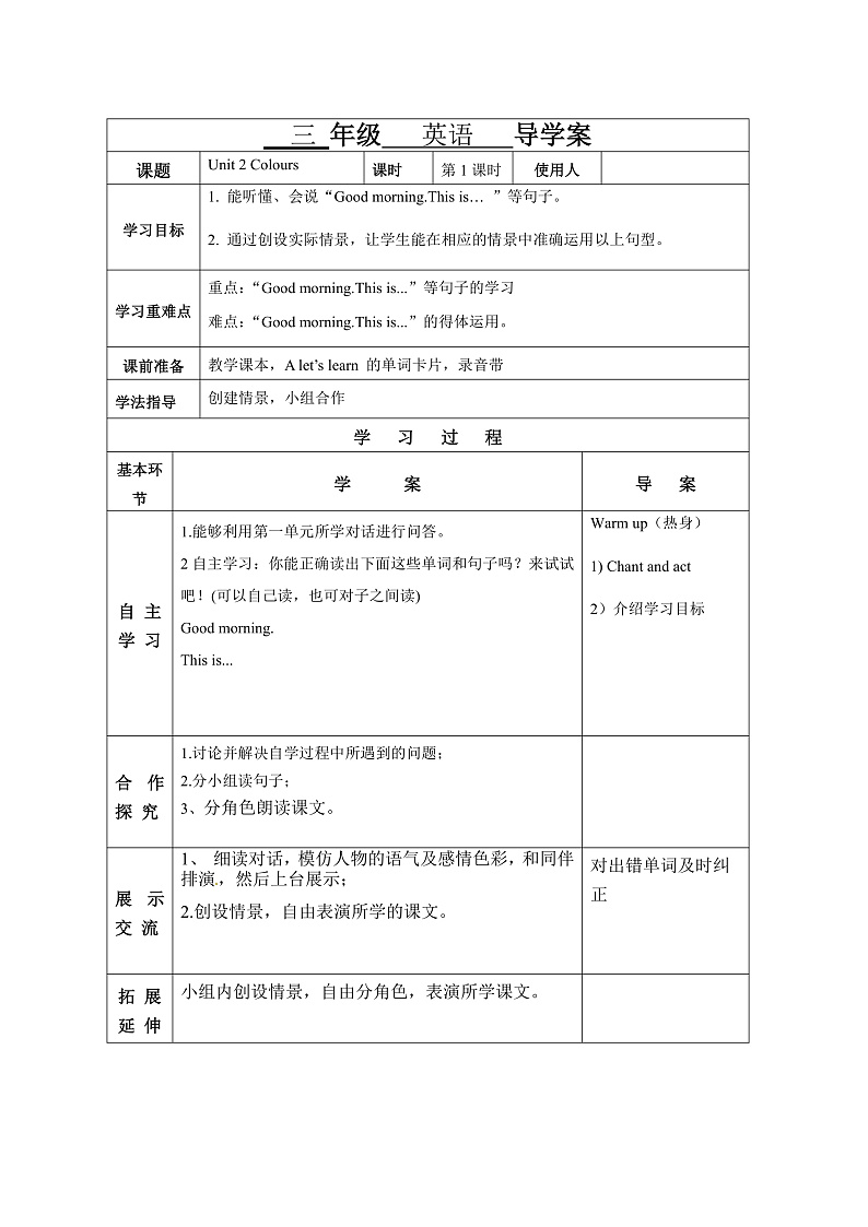 人教版PEP小学三年级上册英语三年级上册英语导学案- Unit 201