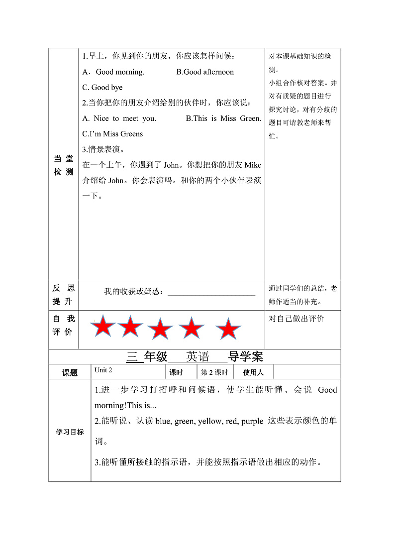 人教版PEP小学三年级上册英语三年级上册英语导学案- Unit 202