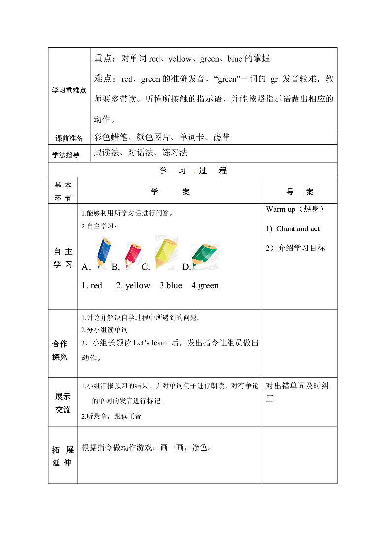 人教版PEP小学三年级上册英语三年级上册英语导学案- Unit 203