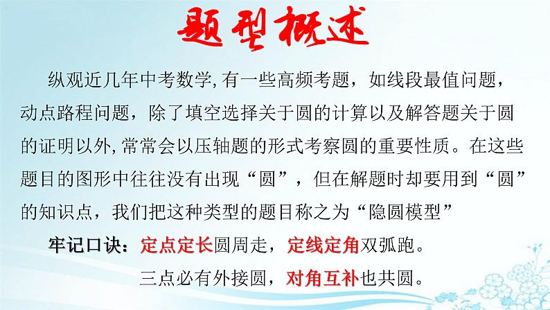 专题1.2 最值问题-隐圆模型之直角对直径-2021年中考数学第二轮总复习课件（全国通用）第2页