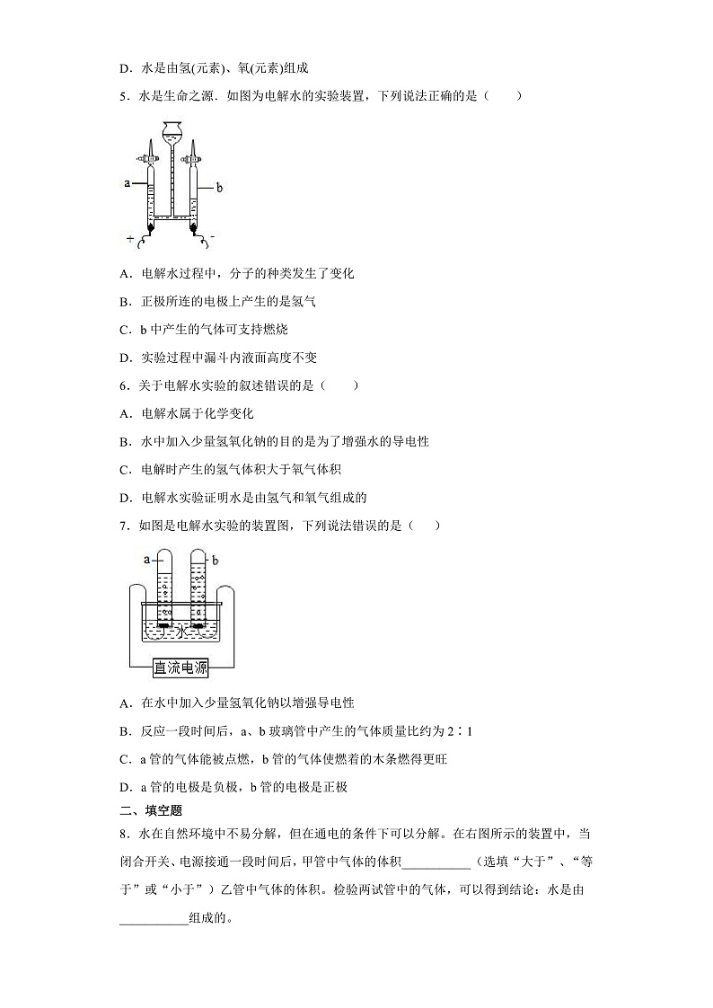 1.2 水的组成-八年级科学上册  同步教学课件+练习(浙教版)02