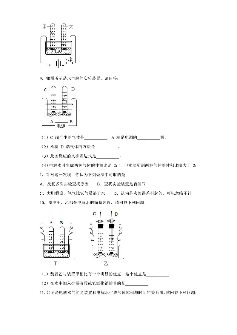 1.2 水的组成-八年级科学上册  同步教学课件+练习(浙教版)03