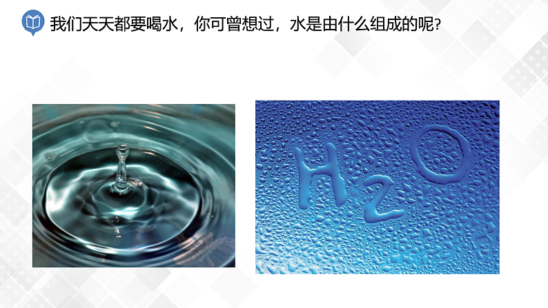 1.2 水的组成-八年级科学上册  同步教学课件+练习(浙教版)02