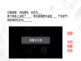 1.2 水的组成-八年级科学上册  同步教学课件+练习(浙教版)