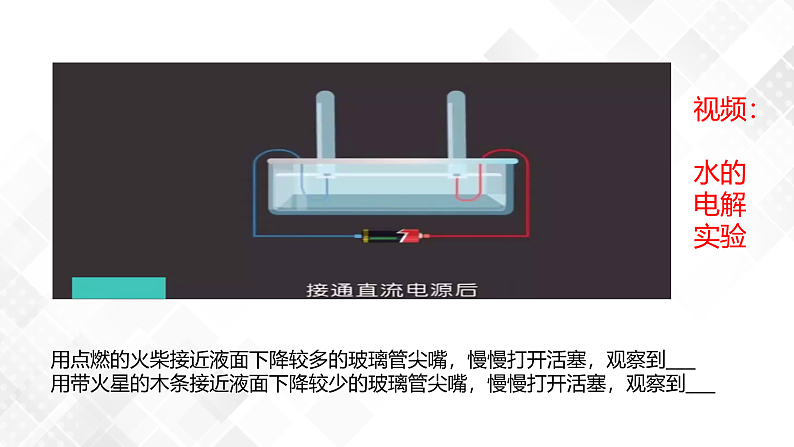 1.2 水的组成-八年级科学上册  同步教学课件+练习(浙教版)07