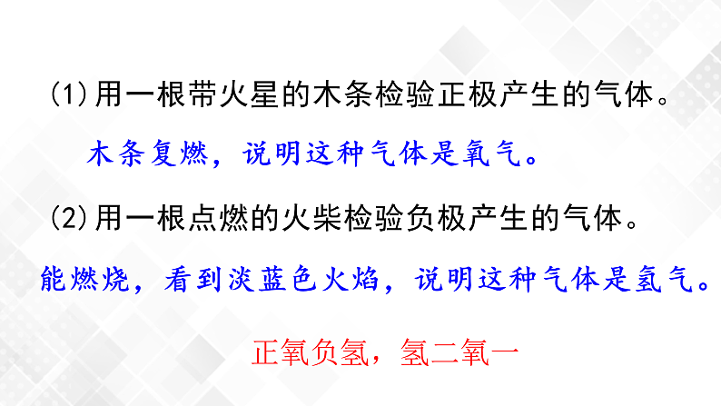 1.2 水的组成-八年级科学上册  同步教学课件+练习(浙教版)08