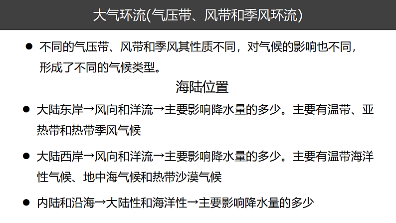 第三单元 单元活动 分析判断气候类型 课件-鲁教版（2019）选择性必修一地理07