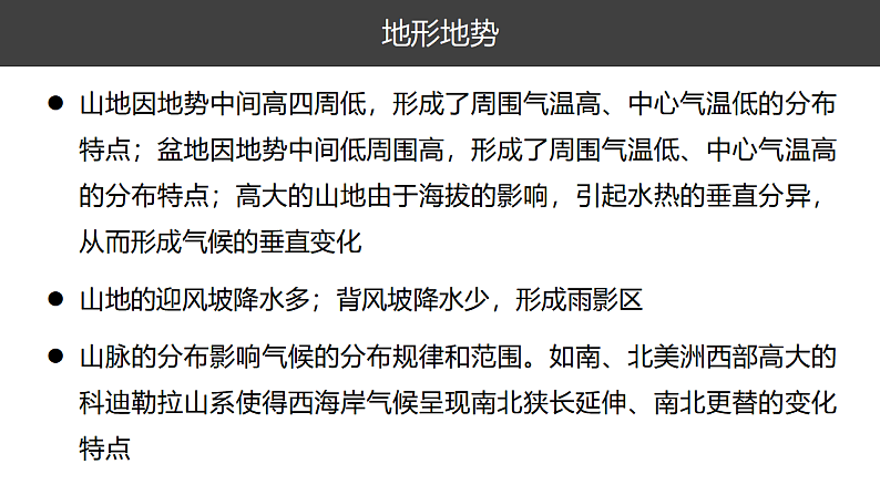 第三单元 单元活动 分析判断气候类型 课件-鲁教版（2019）选择性必修一地理08