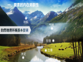 5.2 自然环境的整体性 课件-鲁教版（2019）选择性必修一地理