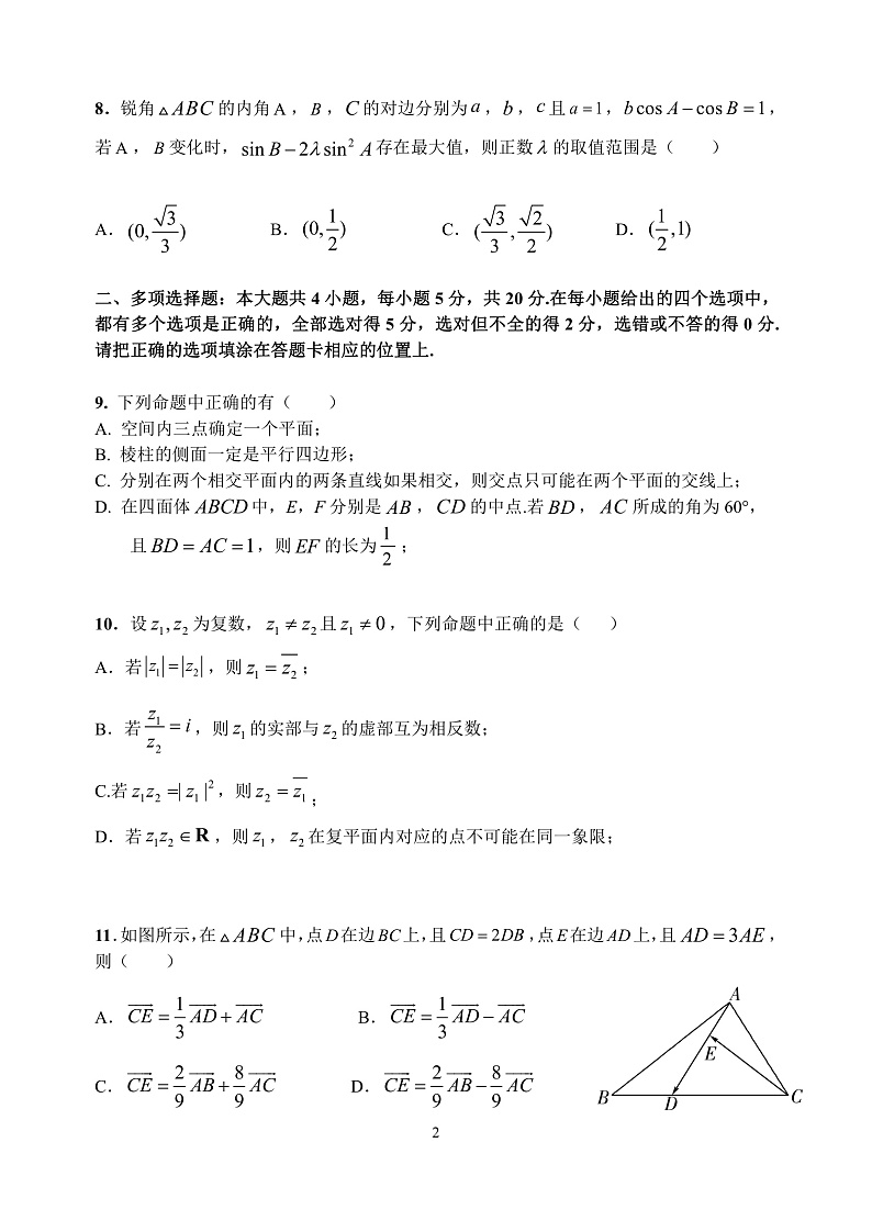【精选往年地区卷】2020-2021学年江苏省扬州中学高一下学期期中数学试卷及解析第2页