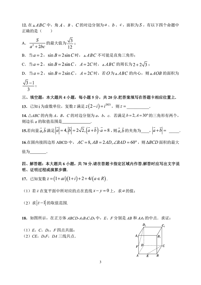【精选往年地区卷】2020-2021学年江苏省扬州中学高一下学期期中数学试卷及解析第3页