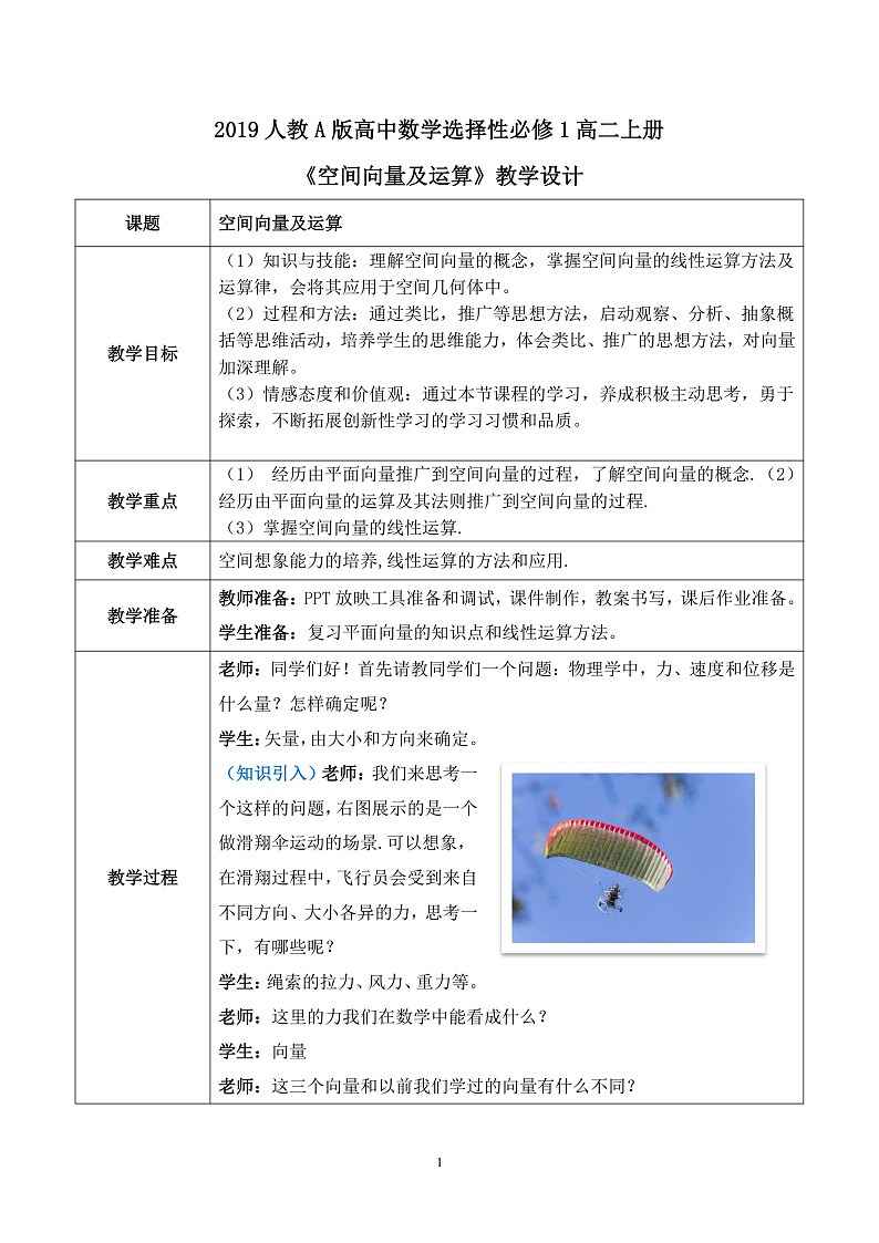1.1《空间向量及其运算》教案第1页