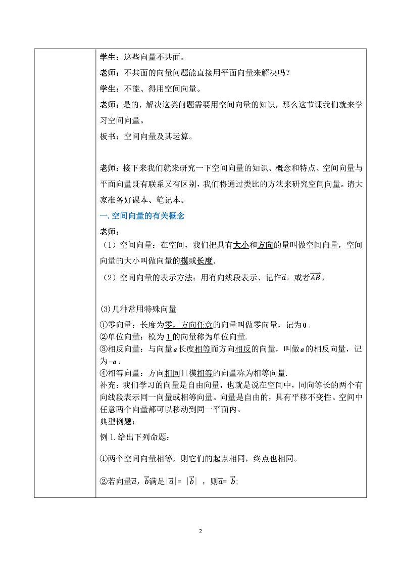 1.1《空间向量及其运算》教案第2页