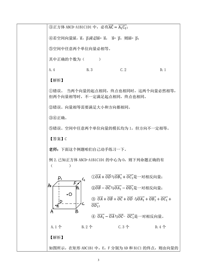 1.1《空间向量及其运算》教案第3页