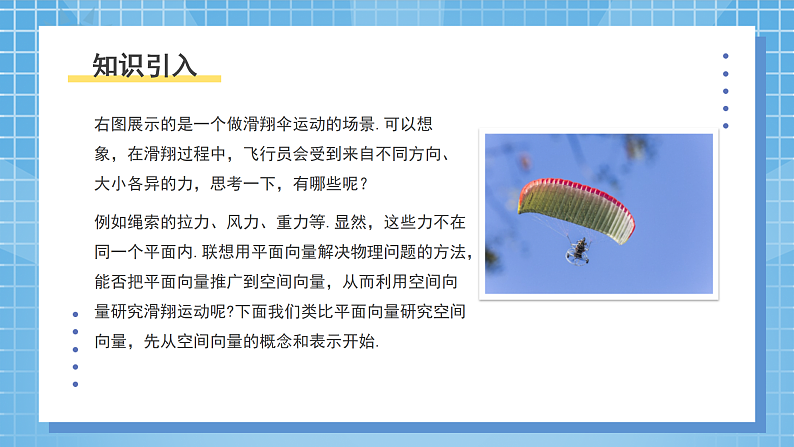 1.1《空间向量及其运算》课件第4页