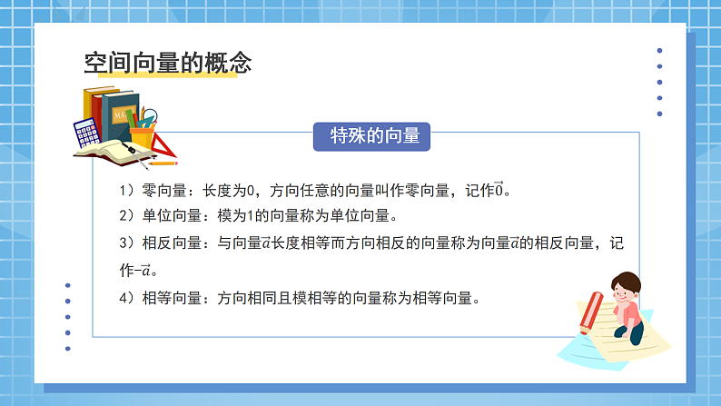 1.1《空间向量及其运算》课件第6页