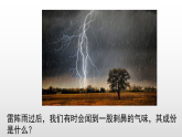 人教版2019高中地理必修一2.1 大气的组成和垂直分层 课件