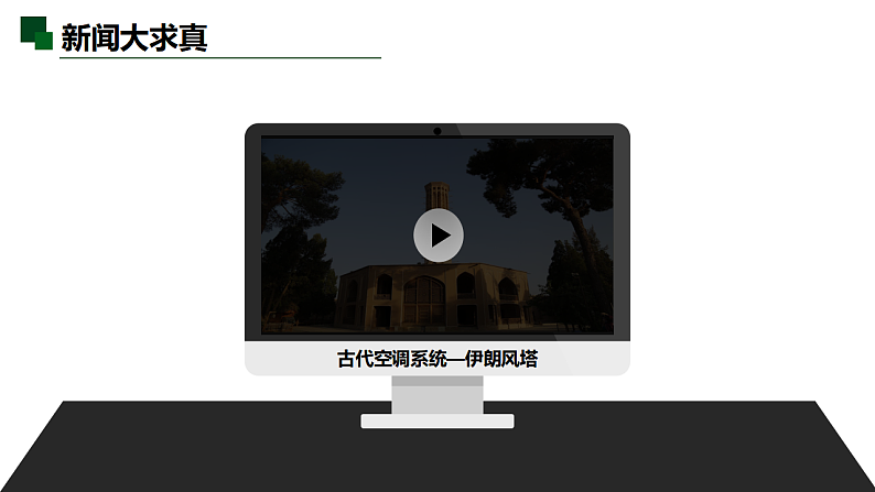 人教版2019高中地理必修一2.2 大气受热过程和大气运动 第二课时 大气热力环流 课件03