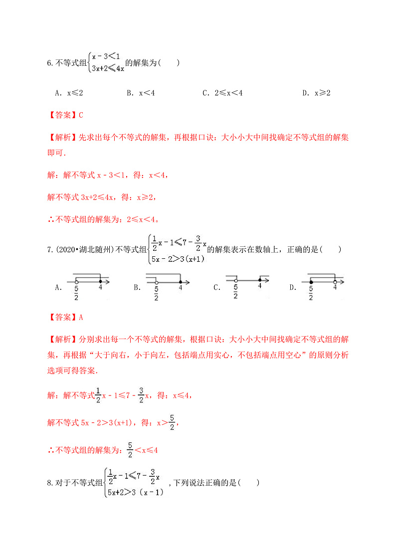 专题10一元一次不等式(组)及其应用（基础巩固练习）解析版第3页