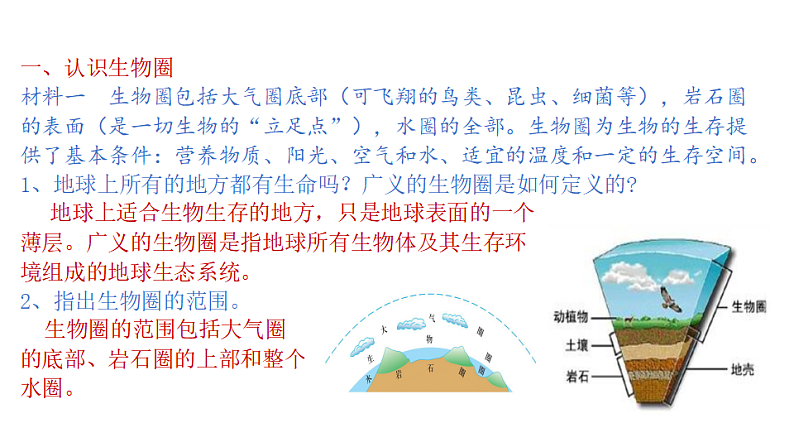 2.3生物圈与植被（课件）-2020-2021学年高一同步课堂（新教材鲁教版必修第一册）04