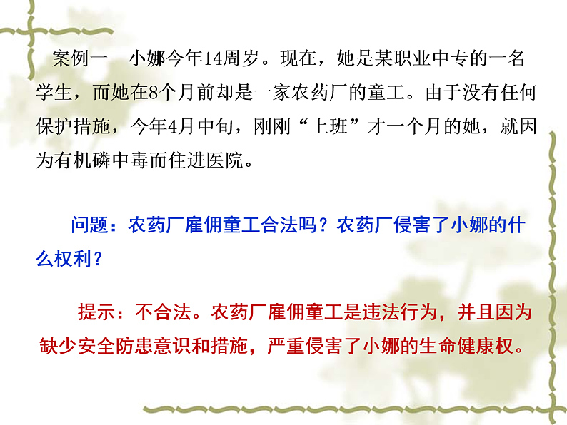 1.2 积极维护人身权利 课件07