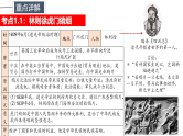 主题01 中国开始沦为半殖民地半封建社会课件PPT