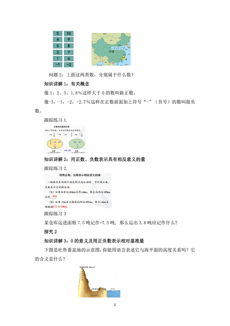 1.1《正数和负数》课件+教案02