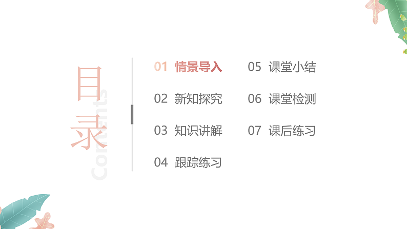 1.1《正数和负数》课件+教案02