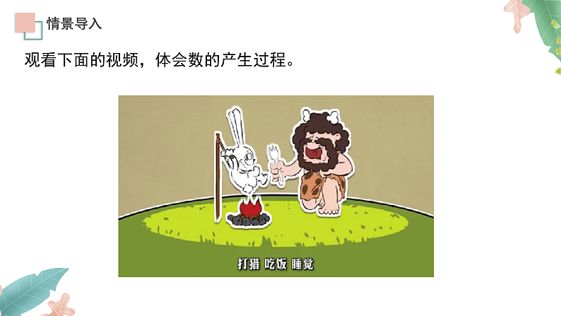 1.1《正数和负数》课件+教案03