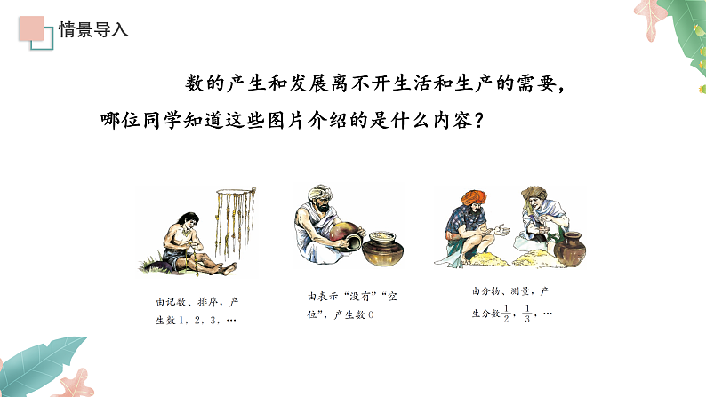 1.1《正数和负数》课件+教案04