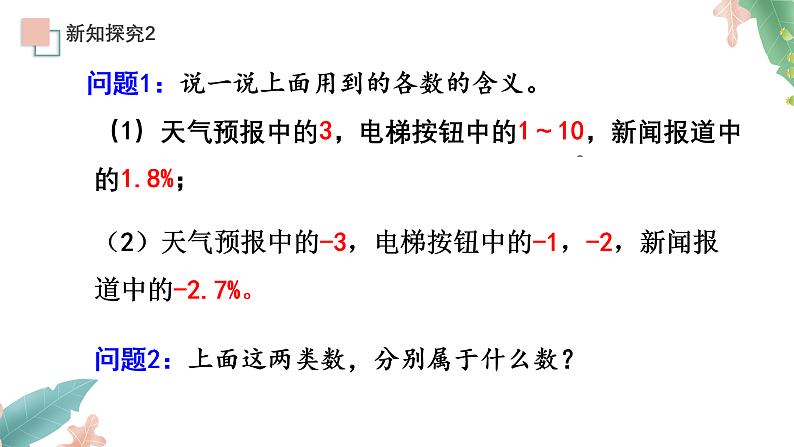 1.1《正数和负数》课件+教案07