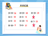 2.2《万以内的加减法（一）两位数减法口算》课件+教案设计