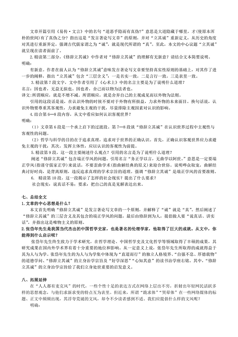 04 修辞立其诚 （教案）第2页