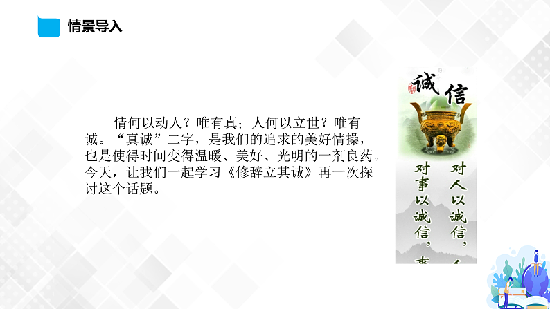 04 修辞立其诚 （课件）第2页