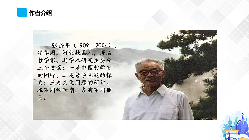 04 修辞立其诚 （课件）第3页